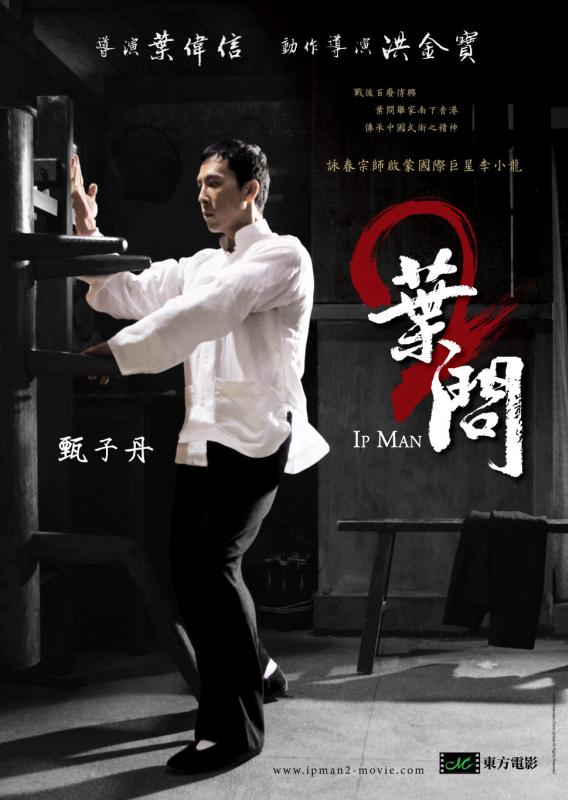 ip-man-2-movie-poster