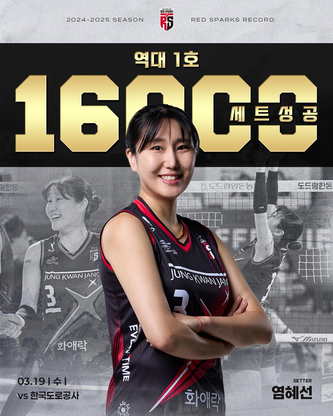 yeum hye seon mencapai rekor 16000 setting sukses dalam karirnya